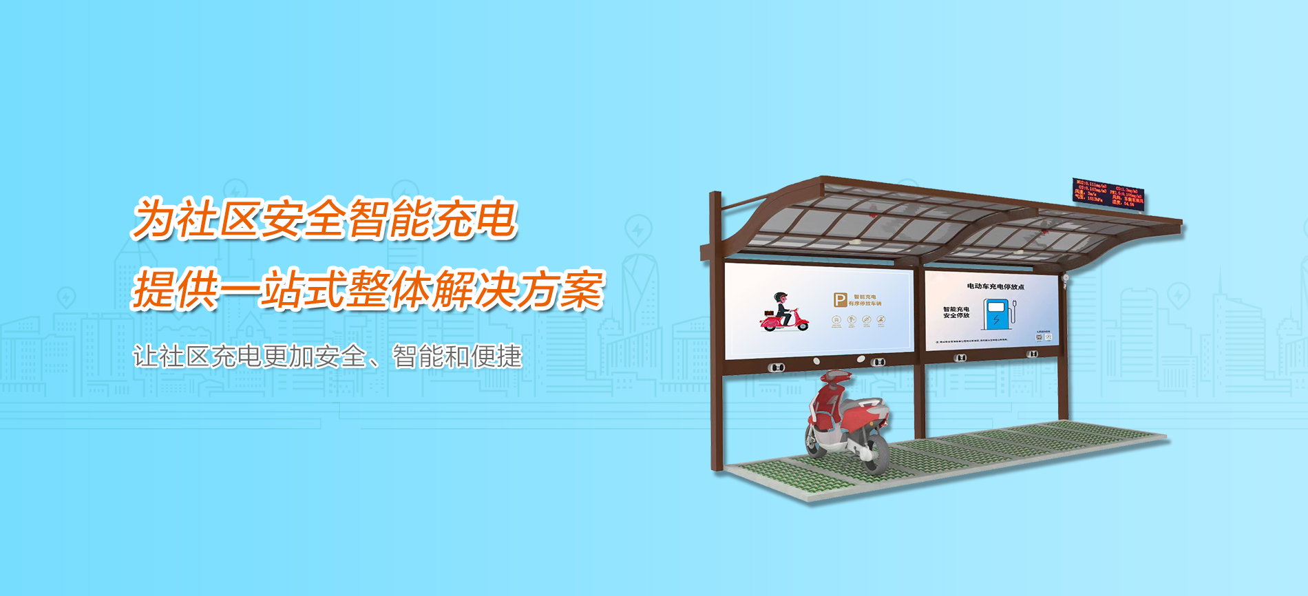 雙秋,電動自行車充電樁,電動汽車充電樁,新能源汽車充電樁,智慧用能管理終端